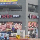 일등축산 - 강북구 인수봉로 278 | 일등축산