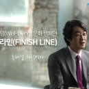 피니시웰