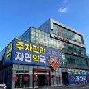 주차편한약국 이미지