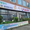 다원정육식당 이미지