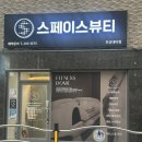 씨스페이스괴정 | 괴정피부관리 얼굴비대칭 리프팅관리잘하는 스페이스뷰티 대티점 후기