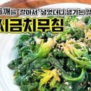 섬초 시금치무침 레시피 노 마늘 선재스님 간단 시금치나물 이미지