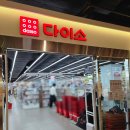 서청주약국 | [신규오픈] 청주 최대 규모 '다이소 NC청주점' (주차, 내부 안내)