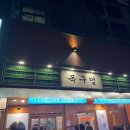 목구멍 가재울뉴타운점 서대문구 고깃집 미나리삼겹살