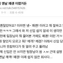 회사 신입이 맨날 꽤괜 이랬거든 이미지