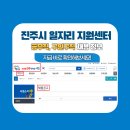 진주시청 직장 공무직 노동조합 | 진주 시청 공무직 채용 공고, 진주시 벼룩시장 진주시 교차로 구인구직 정보