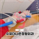 강북가톨릭정형외과의원 | 수유더나은정형외과 주말 평일야간 손목 통증 진료 후기 물리치료까지 솔직 리뷰