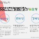 [제일캐노피]어린이추락방지 안전방충망 / 도둑방지 방범방충망 + 방충망선택시 꼭알아야할 비교, 유의사항★ 이미지