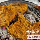 권호종가든 | 김포 통진읍 고기집 숯불 돼지갈비 맛집 권호종가든