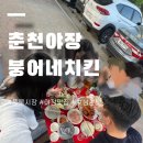 춘천택시㈜ | 춘천 야장맛집 추천 으뜸갈비랑 붕어네치킨 풍물시장 주말방문 웨이팅 후기(보쌈존맛임)