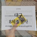 수성한의원 | [대구/수성구] 대구 8체질 검사 “녹원한의원” 후기 (+주차, 예약, 가격, 침)