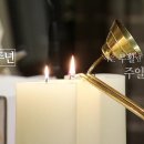 12월 1일,대림 제1주(1회) -전례주년 이미지