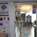 (주)금보메디넷 | <안양맛집> 범계 카페 ♪ 보메비체