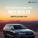 에쓰렌트카 네이버블로그