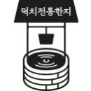 지장 김일수 이미지