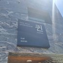 퀸헤어샵 이미지