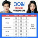 영화 30일, 관객수, 후기, 줄거리, 개봉, 등장인물, 손익분기점, 쿠키, 무대인사, VIP시사회, 제작사...