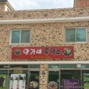영동흑염소