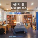 노래B | [충무아트센터] 뮤지컬 디어 에반 핸슨 후기, 박강현 캐스팅·1층 B구역 3열 시야