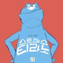 훈장님의꿀단지 - 충주시 남산로 72 | 훈장님의꿀단지