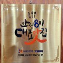 일죽한우타운 | 안성8미 대표맛집 그루터기 어죽 점심식사