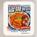 요기요 | 스텔라떡볶이 여름에 먹기 좋은 추천메뉴 냉떡볶이 맛집 요기요 배달 후기