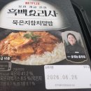 (주)승영푸드(지에스25) | [혀끝의 관찰] GS25 흑백요리사 술빚는 윤주모님의 메뉴 후기