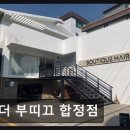 더부띠끄합정점