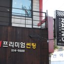 장전역1번출구앞 | 전문적인 썬팅 업체: JM프리미엄썬팅