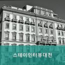 스테이인터뷰대천