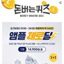 잘자 0825 캐시워크 정답 이미지