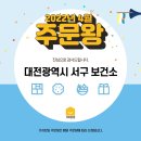 대전광역시 서구보건소 이미지