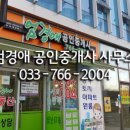 엄경애공인중개사사무소 이미지