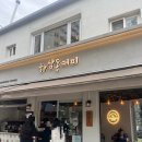 카페퐁당 | 수원 오목천동 카페 가성비 좋은 하삼동커피 팥퐁당 호두과자 후기