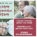 노인 그림책 긍정 심리 지도사 과정 이미지