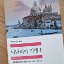 석영목장 | 괴테, 《이탈리아 기행 1》을 읽고 생각한 것