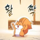다람쥐가 | [웹툰추천]아기 다람쥐가 다 잘해요_결말 후기