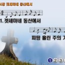 찬송가 444장 겟세마네 동산에서,Where our Lord pray'd gethsemane 반주 찬송가PPT NWC악보 이미지