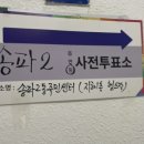 송파2동주민센터 이미지