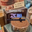 베이커리 완 | 커넥트현대 부산 고디바베이커리 두바이 피스타치오 초코소라빵 품절후기