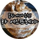 라에스뜨레야 네이버블로그
