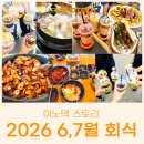 이노텍건강 - 금정구 금정로 155 | 이노텍 6월·7월 부서별 점심 회식 후기