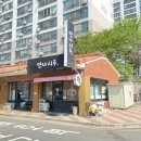 안강제일 어린이집 | [경주맛집_만나시루]