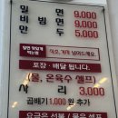 소문남밀면 이미지