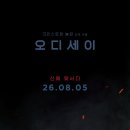 오디세이