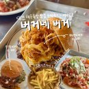 세포버거(sepo burger) | 대천 해수욕장 현지인 맛집 버거네버거 인생수제버거 내돈내산 솔직후기