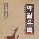 【만사이황발(萬事已黃髮) 잔생수백구(殘生隨白鷗​)】 & 천명(天命) 이미지