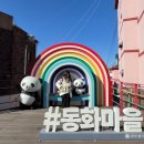 덕현초등학교 건너편 자유공원 앞 | 인천 애견동반 당일치기 여행 코스, 차이나타운 강아지랑 갈만한곳