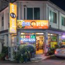 원조춘천중앙로숯불닭갈비 이미지