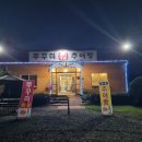 설악명품추어탕 | [세종/조치원] 설악명품추어탕 맛집 다녀왔습니다 ~!!!